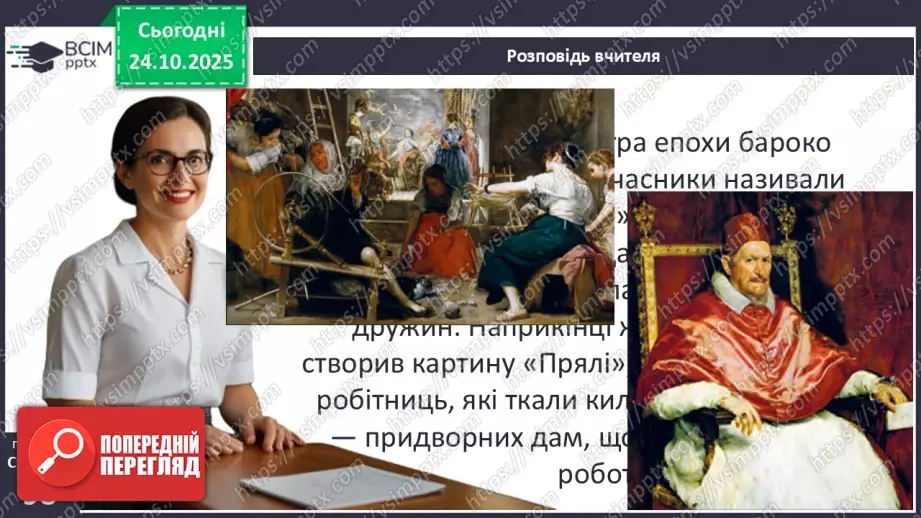 №10 - Культура бароко. Народження нової європейської науки10 №10 - Культура бароко. Народження нової європейської науки10