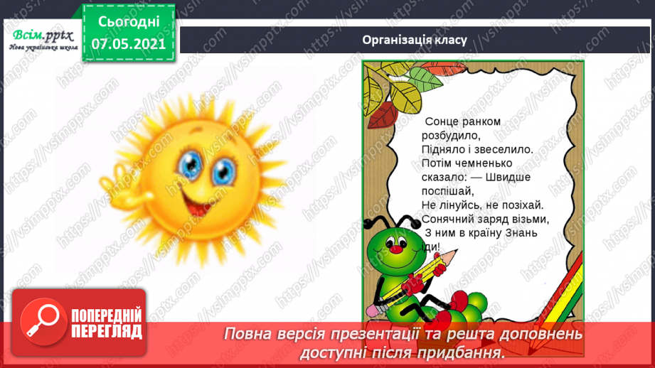 №054 - Яке значення має кровоносна система. Вимірювання частоти свого пульсу1 №054 - Яке значення має кровоносна система. Вимірювання частоти свого пульсу1