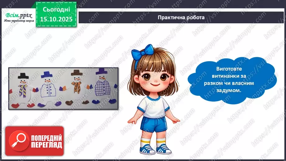 №09 - Виготовлення витинанок.27 №09 - Виготовлення витинанок.27