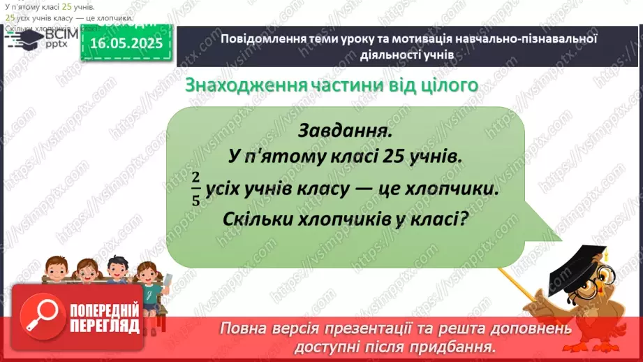 №172-175 - Узагальнення та систематизація знань за рік.53