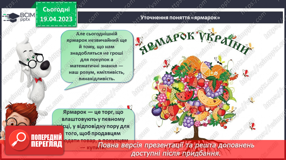 №0131 - Урок узагальнення і систематизації.6 №0131 - Урок узагальнення і систематизації.6