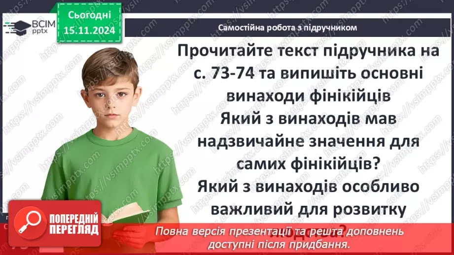 №23 - Фінікія. Ізраїльське царство9 №23 - Фінікія. Ізраїльське царство9