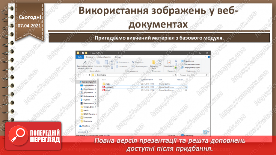 №17 - Використання зображень у веб-документах.15