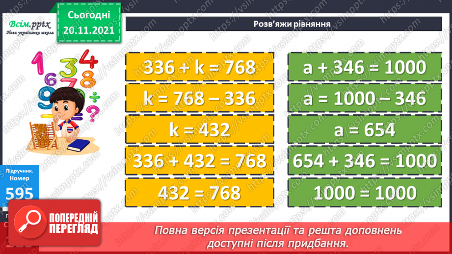 №061 - Знаходження значень виразів. Розв’язування рівнянь та нерівностей. Розв’язування задач за допомогою рівнянь13