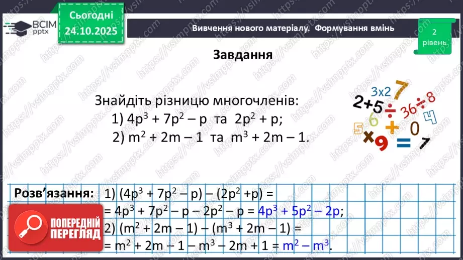 №028 - Додавання і віднімання многочленів.23 №028 - Додавання і віднімання многочленів.23