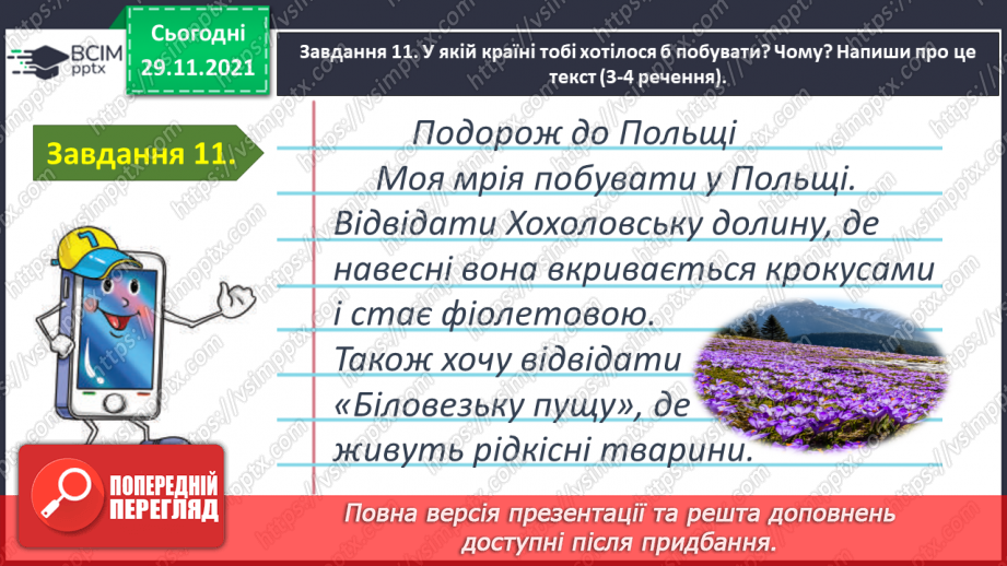 №043 - Перевіряю свої досягнення з теми «Дізнаюся більше про іменник»23