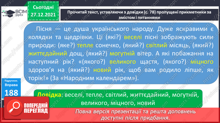 №065 - Зв’язок прикметників з іменниками12