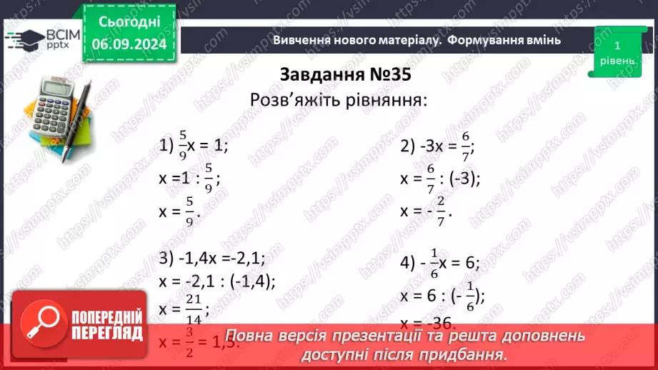 №009 - Лінійне рівняння з однією змінною.16