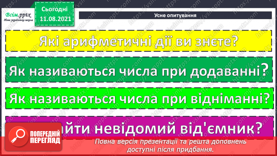 №008-9 - Додавання і віднімання чисел частинами. Порівняння задач, схем до них і розв’язань.2