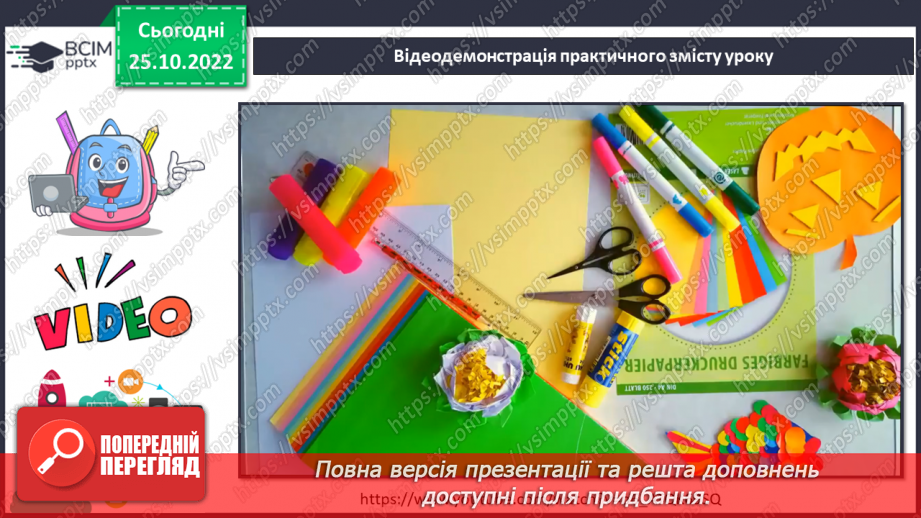 №005 - Створення аплікації «Дерево восени»16 №005 - Створення аплікації «Дерево восени»16