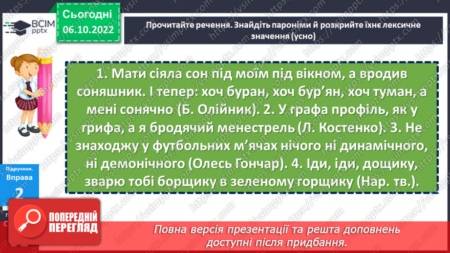 №030 - Пароніми.11 №030 - Пароніми.11
