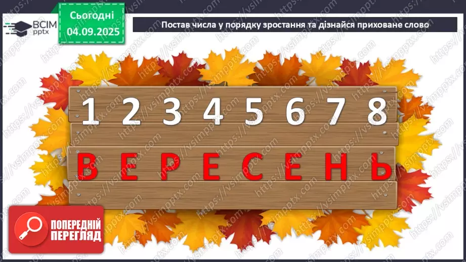 №010 - Числовий вираз. Числова трійка. Сімейство  рівностей.12 №010 - Числовий вираз. Числова трійка. Сімейство  рівностей.12
