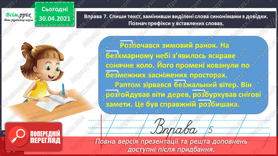 №040 - Спостерігаю за написанням слів із префіксами роз-, без-. Написання тексту за власними спостереженнями22