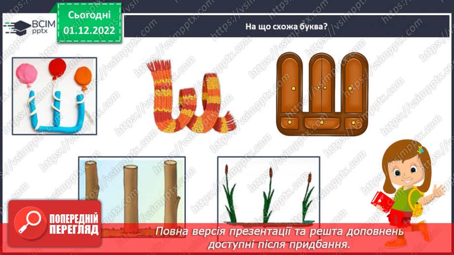 №133 - Читання. Звук [ш], позначення його буквою ш, Ш (ша). Зіставлення звуків [ж] – [ш] . Читання й опрацювання тексту «Пошта».13