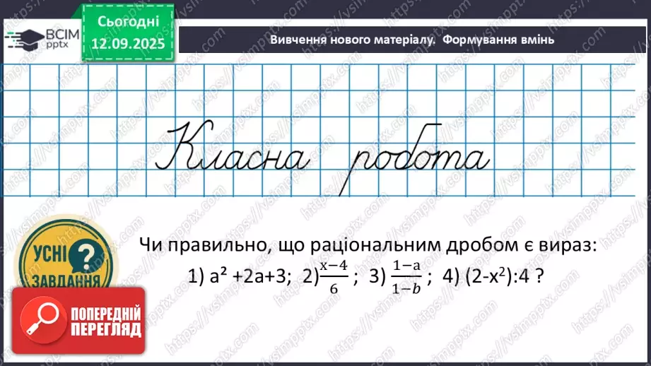 №012 - Розв’язування типових вправ і задач. _9 №012 - Розв’язування типових вправ і задач. _9