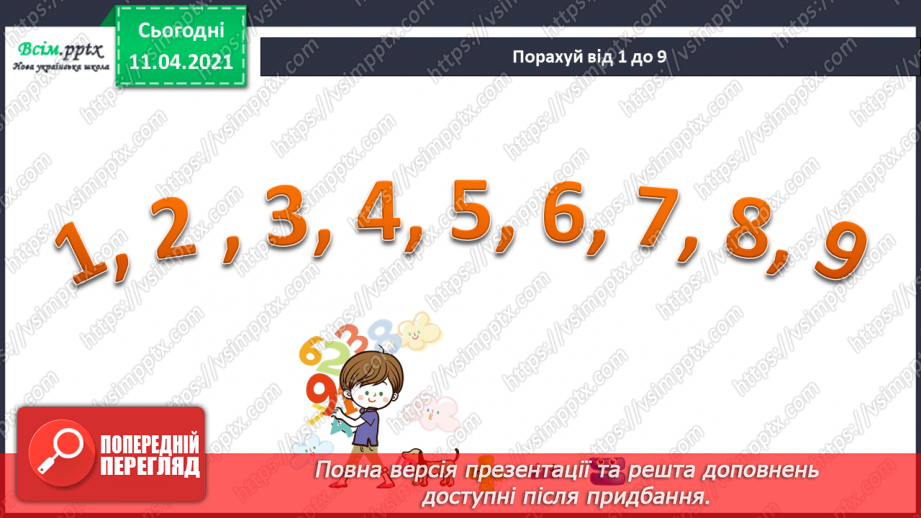 №024 - Утворення числа 6 із числа 5 і числа 5 із числа 6. Письмо цифри 6. Порівняння чисел у межах 6.4