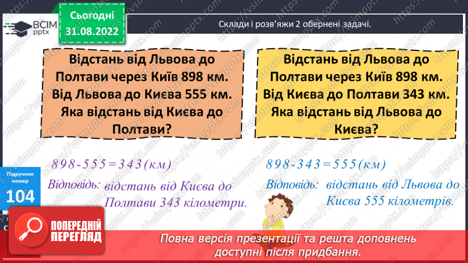 №011 - Перевірка правильності додавання і віднімання10