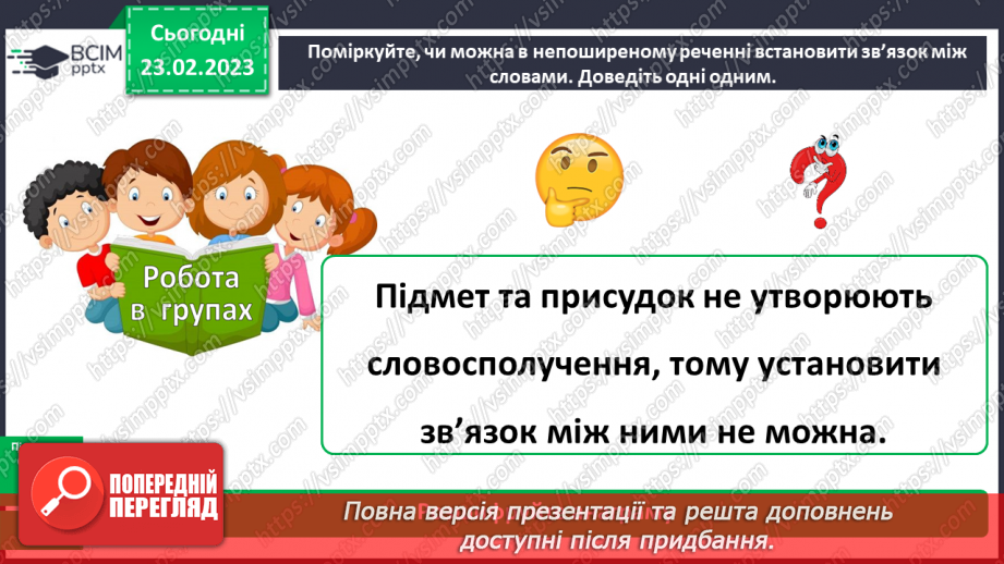 №092 - Зв’язок між словами у реченні14 №092 - Зв’язок між словами у реченні14