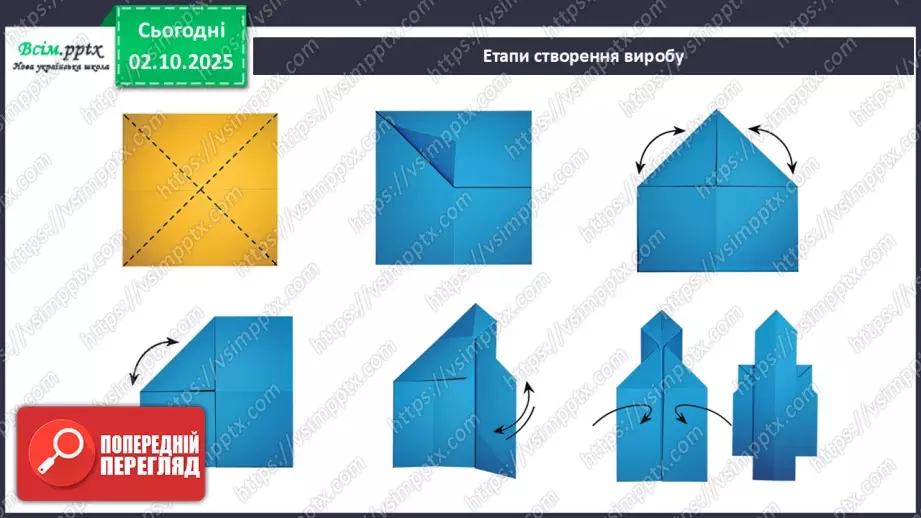 №07 - Оригамі. Виготовлення ракети за схемою чи власним задумом.26 №07 - Оригамі. Виготовлення ракети за схемою чи власним задумом.26