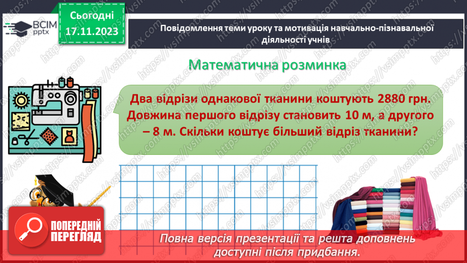 №062 - Поділ числа у даному відношенні. Самостійна робота №84