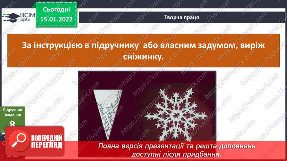 №057 - Як побачити невидимий світ?23 №057 - Як побачити невидимий світ?23