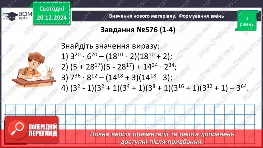 №051 - Розв’язування типових вправ і задач.19