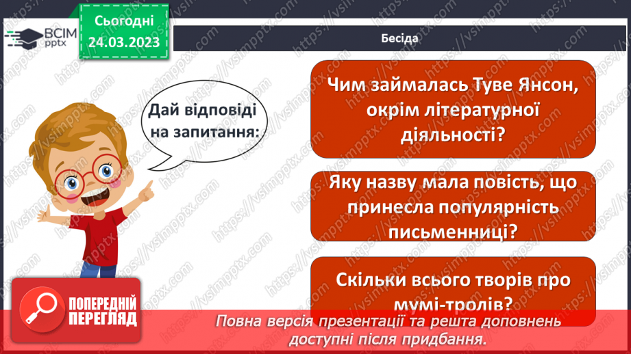 №48 - Туве Янсон «Капелюх чарівника». Чарівність художнього світу твору.8