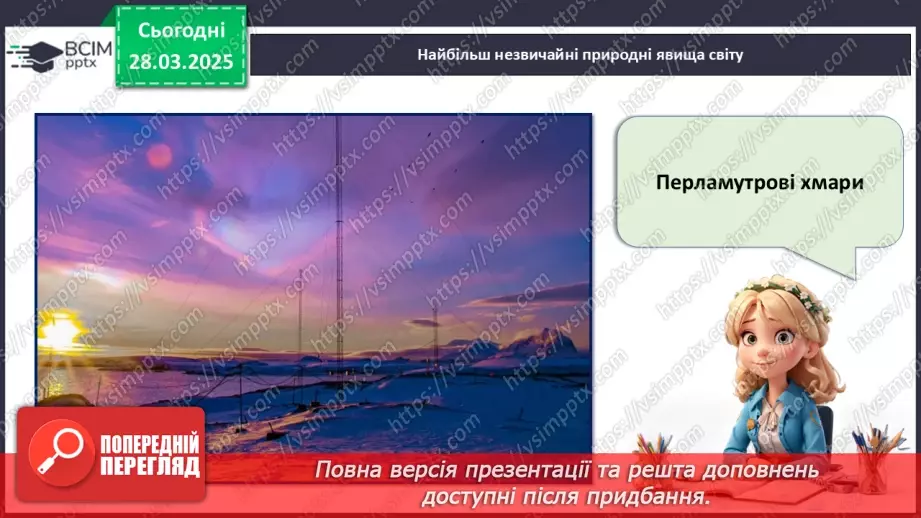 №29 - Явища природи.20
