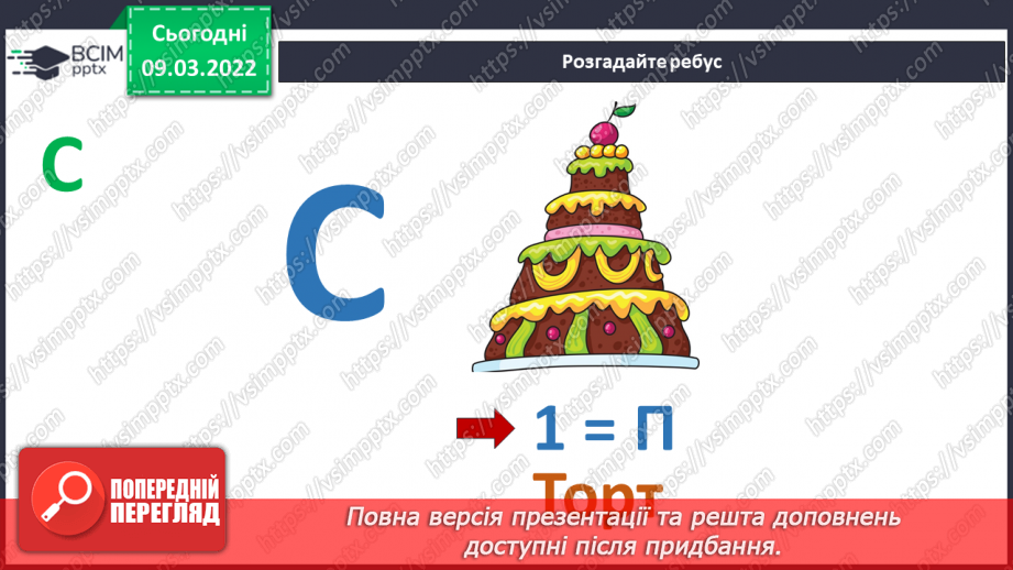 №025 - Форма і декор. СМ: Х.-Л.Келер «Дівчата», А.Морган «Лижники».4