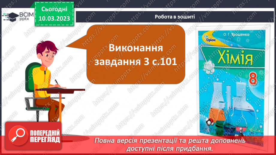 №53 - Робочий семінар №8. Основи й амфотерні гідроксиди.17 №53 - Робочий семінар №8. Основи й амфотерні гідроксиди.17