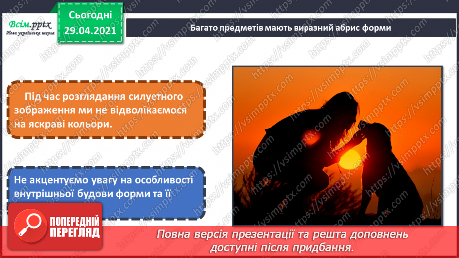 №19 - Вечір. Вечірня музика. Абрис. Створення силуетної композиції (кольорові олівці)5 №19 - Вечір. Вечірня музика. Абрис. Створення силуетної композиції (кольорові олівці)5