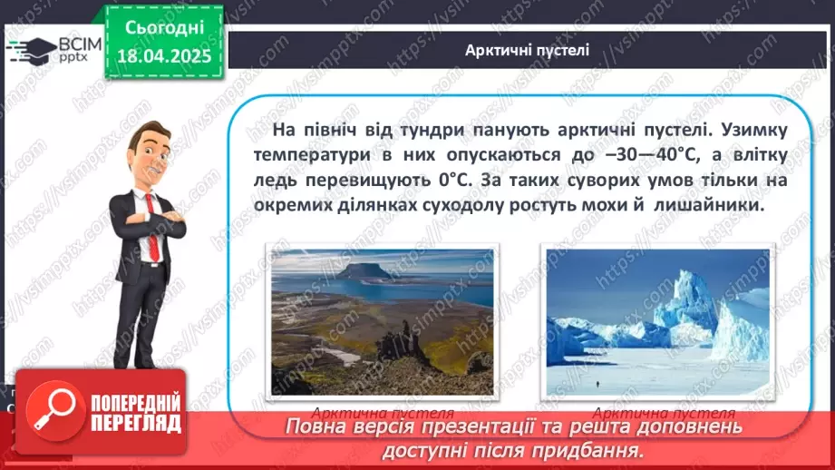 №61 - Природні зони та висотні пояси16