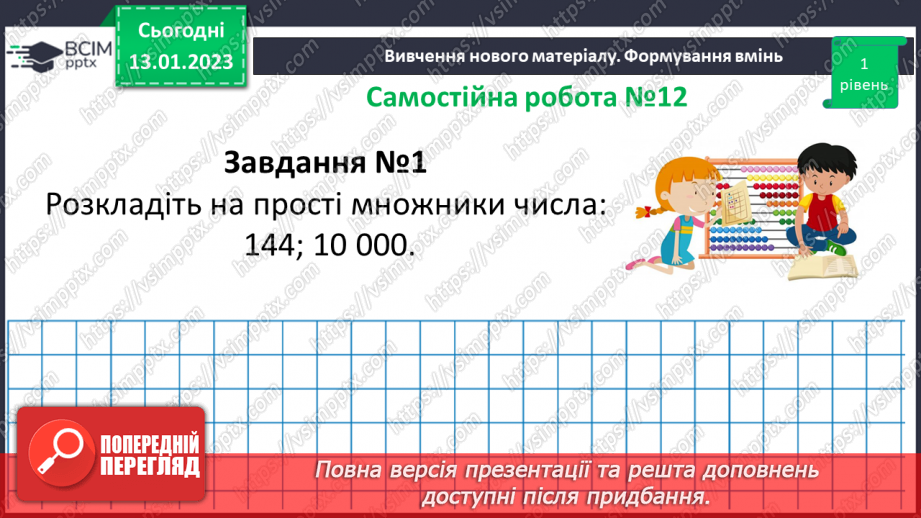 №091 - Розв’язування вправ та задач. Самостійна робота №12.11