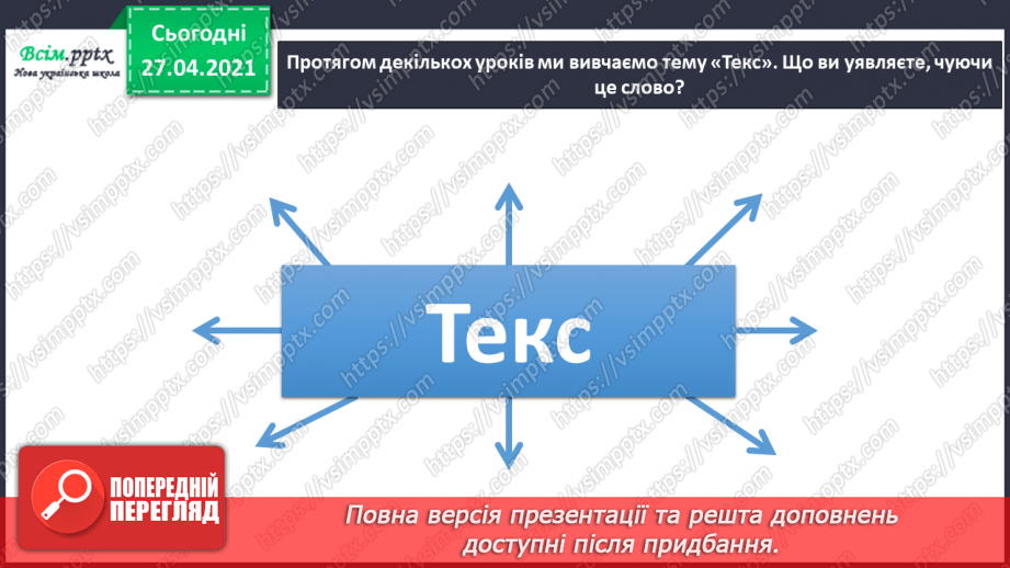 №095 - Розвиток зв'язного мовлення. Навчаюсь складати розповідь за поданим початком3