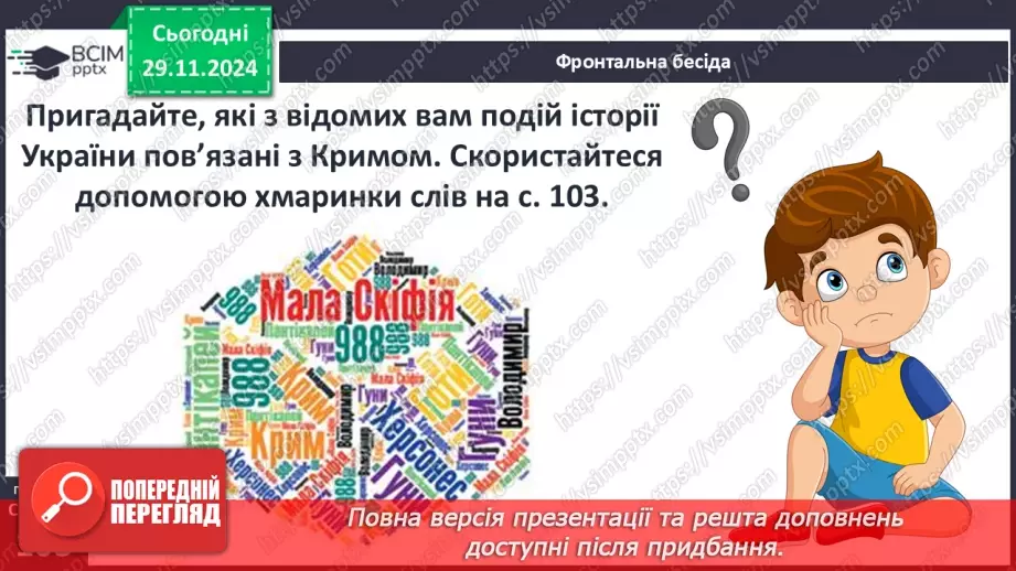 №14 - Галицьке та Волинське князівства в другій половині ХІІ ст.29 №14 - Галицьке та Волинське князівства в другій половині ХІІ ст.29