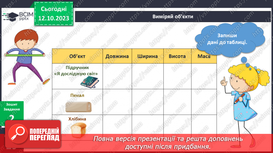 №057 - Я вимірюю14 №057 - Я вимірюю14