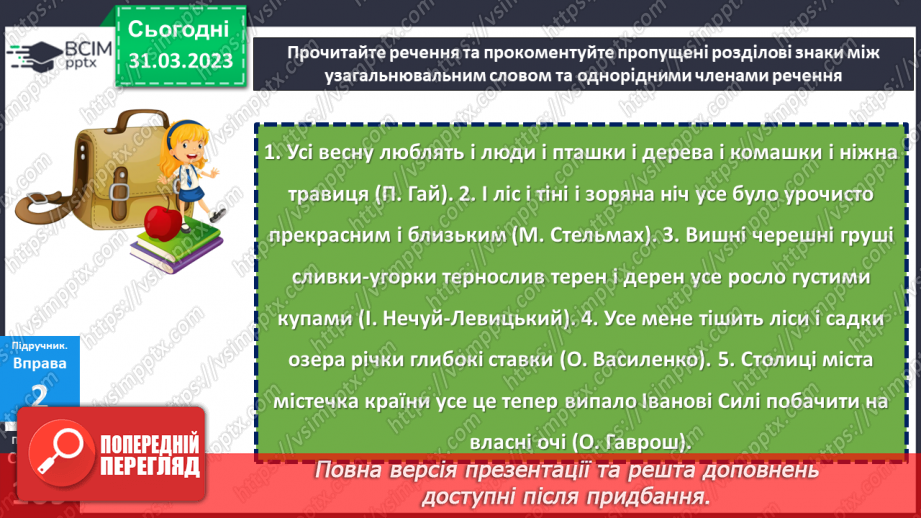 №118 - Узагальнювальне слово в реченні з однорідними членами.16 №118 - Узагальнювальне слово в реченні з однорідними членами.16