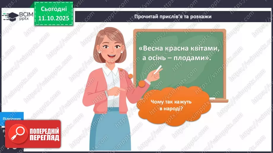 №024 - Рослини восени.19 №024 - Рослини восени.19