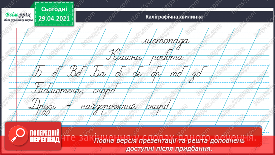 №058-60 - «Що я знаю / умію?»3 №058-60 - «Що я знаю / умію?»3
