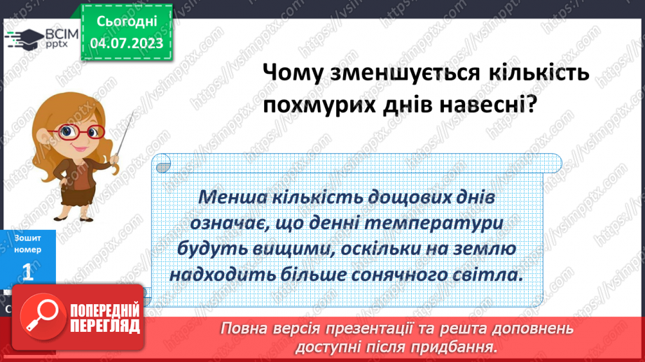 №136 - Повторення8