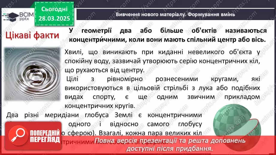 №57 - Взаємне розміщеннядвох кіл.4