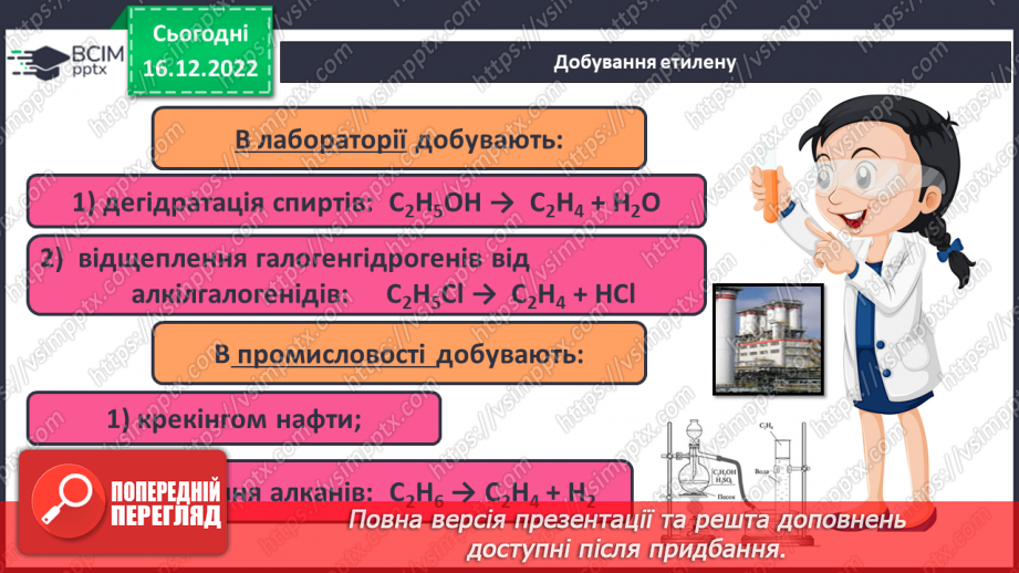 №35 - Етен(етилен) й етин(ацетилен) як представники ненасичених вуглеводнів.13 №35 - Етен(етилен) й етин(ацетилен) як представники ненасичених вуглеводнів.13