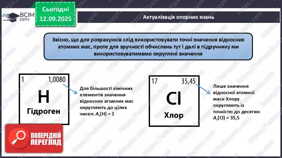 №08 - Масова частка хімічного елемента в речовині.5 №08 - Масова частка хімічного елемента в речовині.5