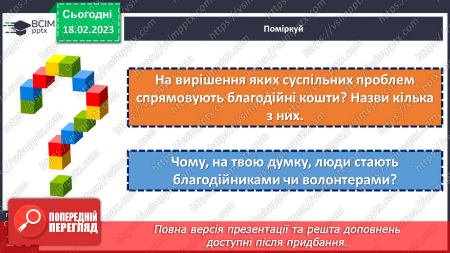 №24 - Доброчинність і волонтерство. Що розуміємо під доброчинністю.19 №24 - Доброчинність і волонтерство. Що розуміємо під доброчинністю.19