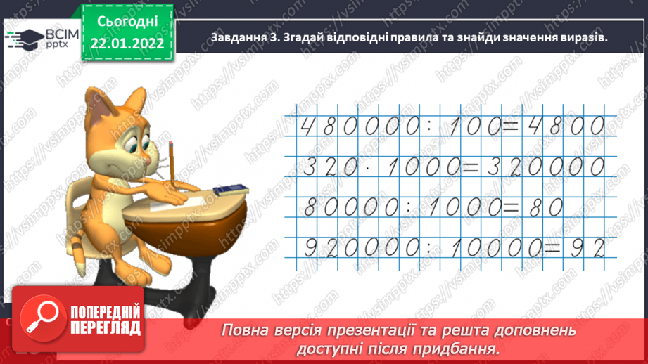 №098 - Розв’язуємо задачі на знаходження однакової величини за двома різницями18