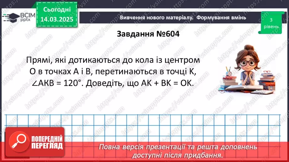 №53 - Розв’язування типових вправ і задач.20
