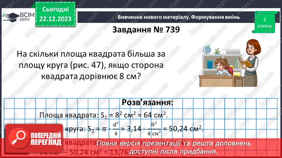 №084 - Розв’язування вправ і задач.11
