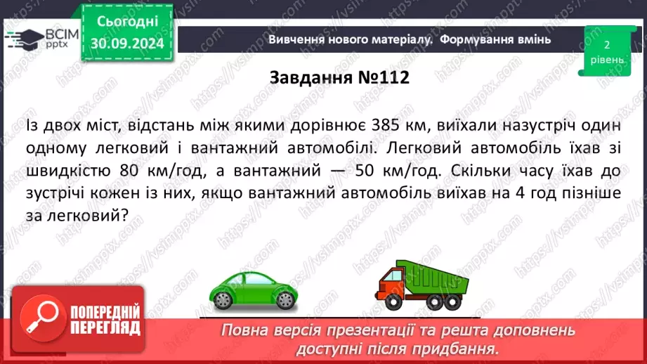 №013 - Розв’язування типових вправ і задач.12