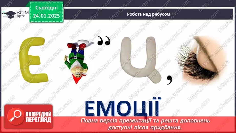 №020 - Як працює наш мозок?13 №020 - Як працює наш мозок?13