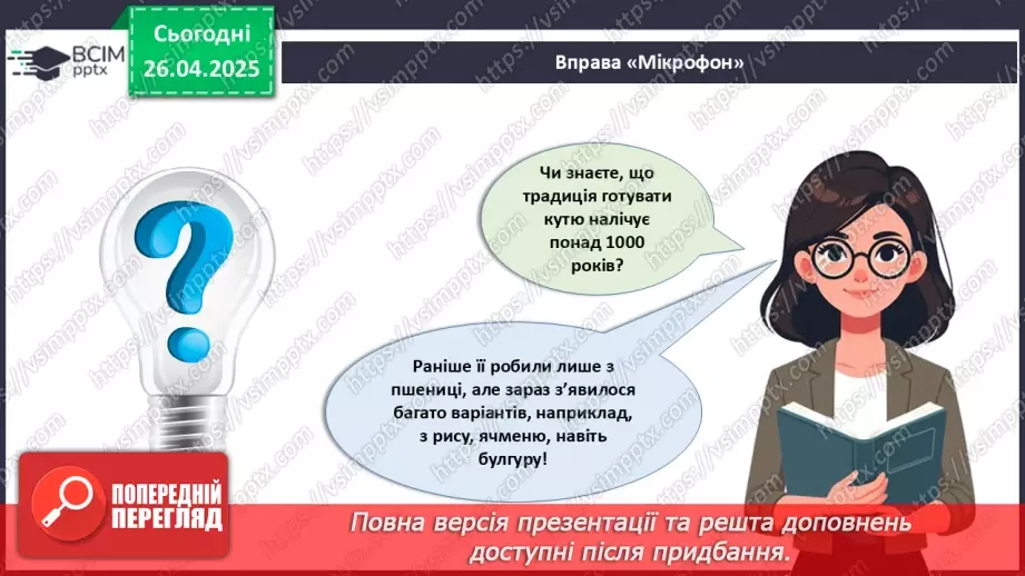 №64 - Проєктна робота.3